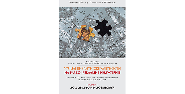  Утицај византијске уметности на развој рекламне индустрије