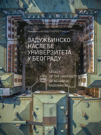 Задужбинско наслеђе Универзитета у Београду